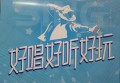 杭州富阳区胥口镇附近夜总会招聘商务接待,交五险一金吗？